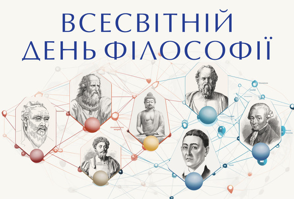 Дні філософії